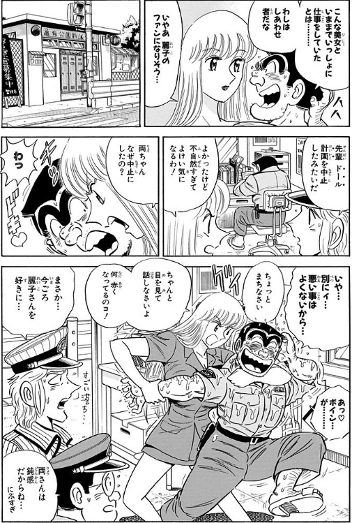 こち亀 両さんと麗子の関係 ｓｅとｆｐのココだけの話